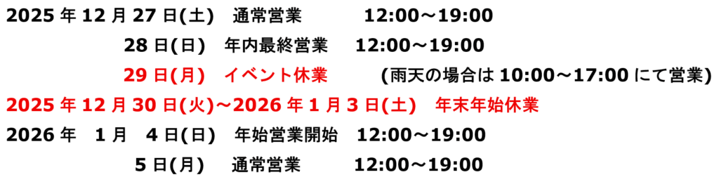 MT♡HY 12/30〜1/3発送お休みページ 年末年始営業のお知らせ | GROVE鎌倉｜ロードバイク・マウンテンバイク